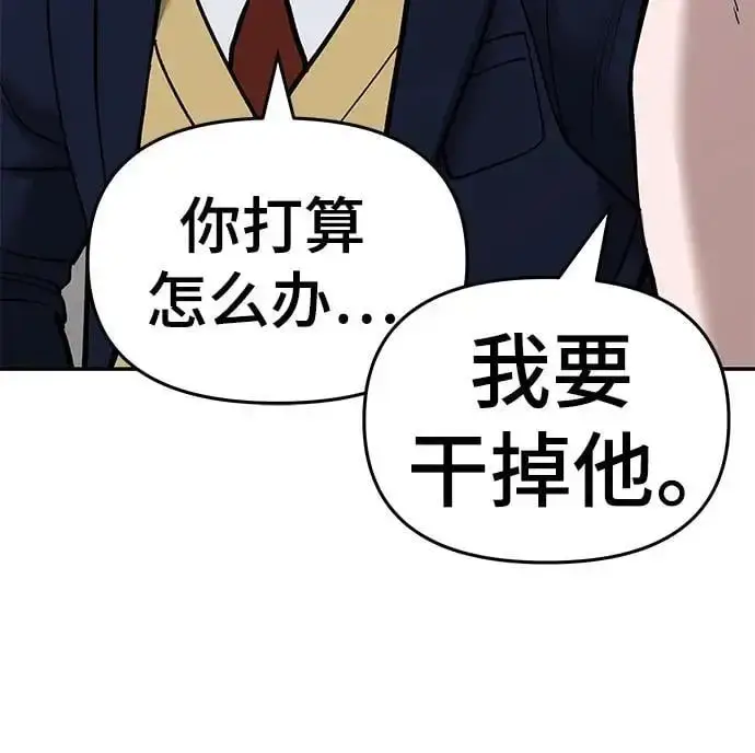 《校霸负责人》第63话图94