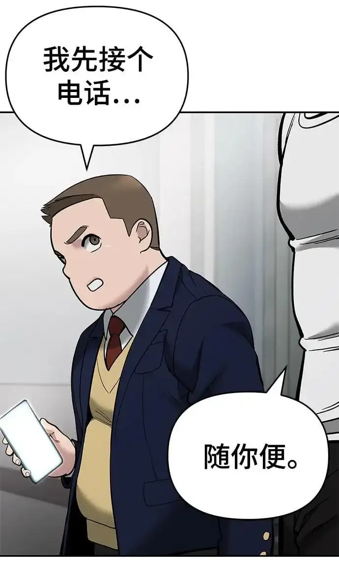 《校霸负责人》第63话图98