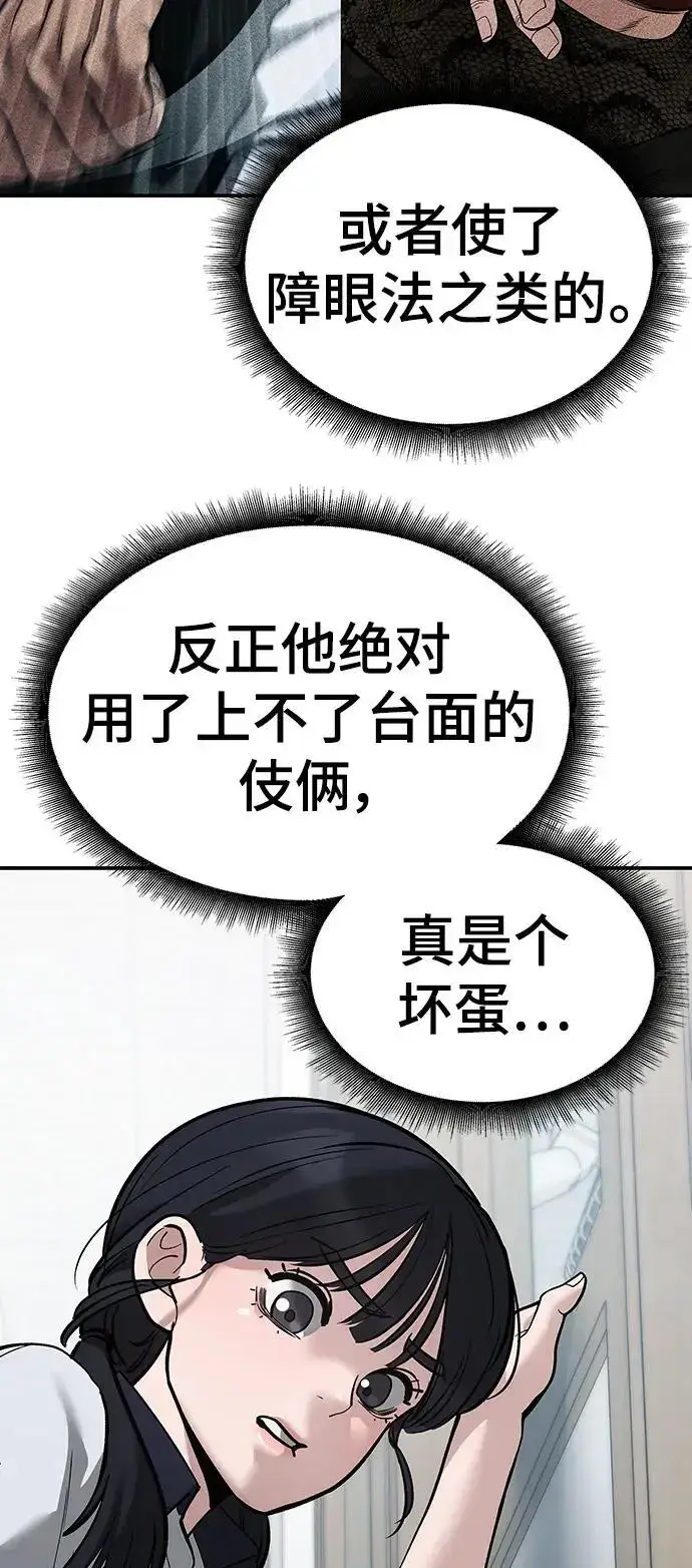 《校霸负责人》第64话图10