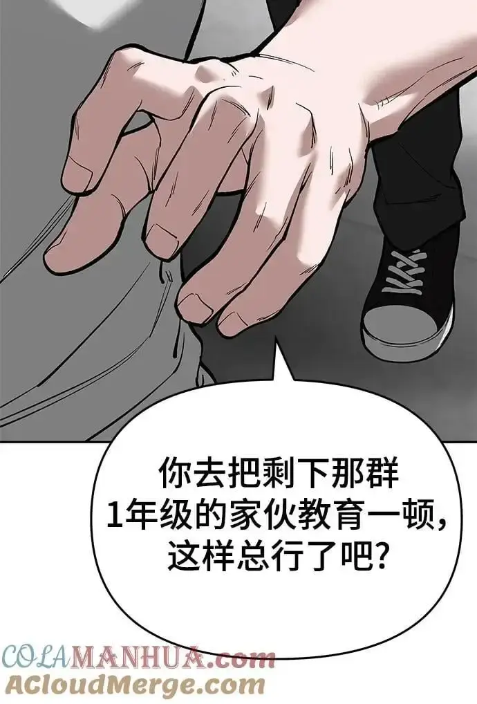 《校霸负责人》第64话图101
