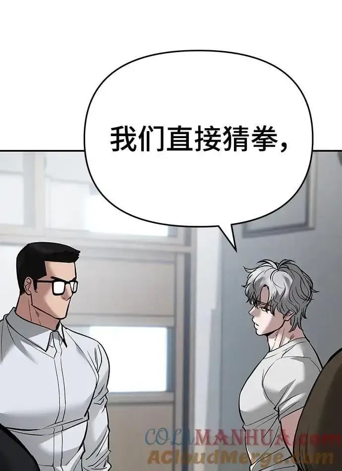 《校霸负责人》第64话图105
