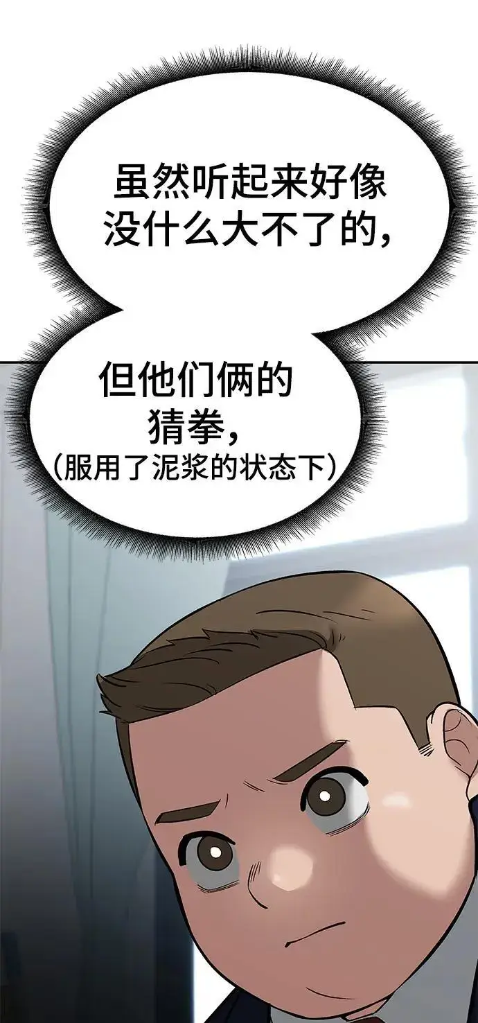《校霸负责人》第64话图108