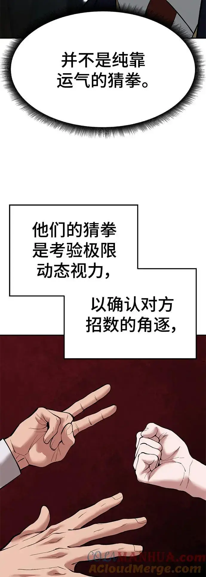 《校霸负责人》第64话图109
