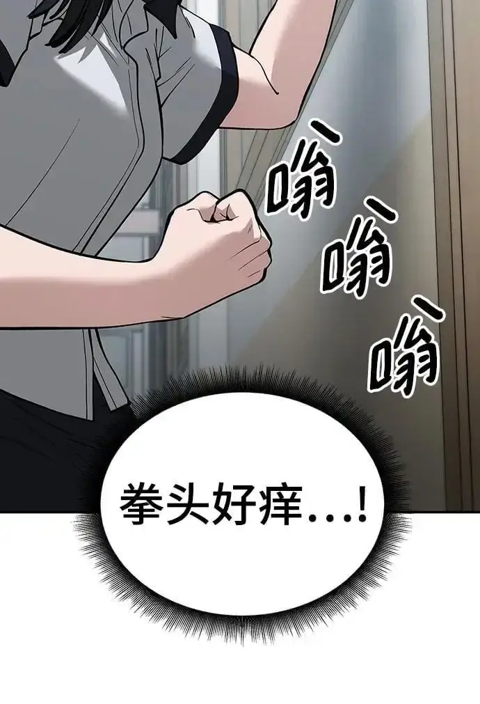 《校霸负责人》第64话图11