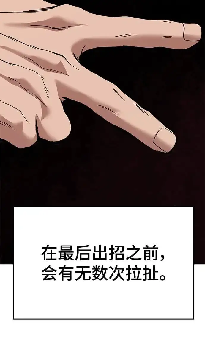 《校霸负责人》第64话图111