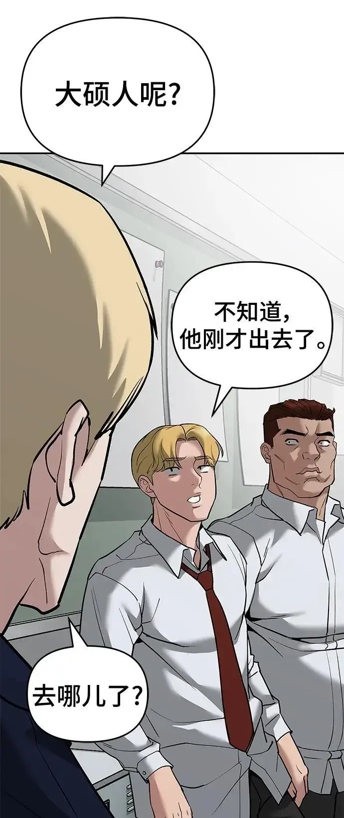 《校霸负责人》第64话图115