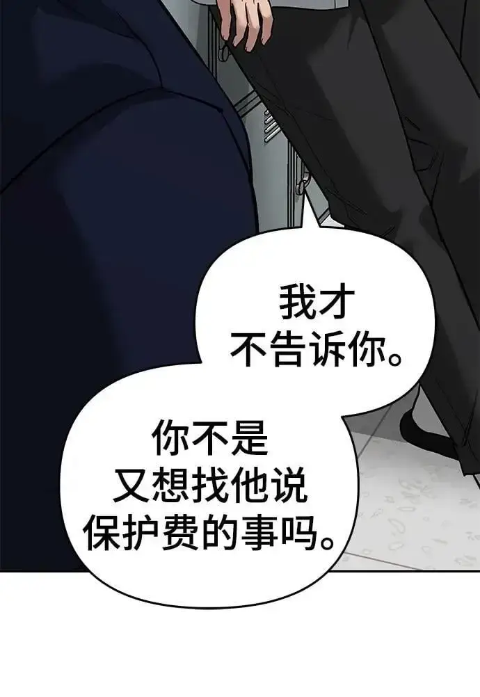 《校霸负责人》第64话图116
