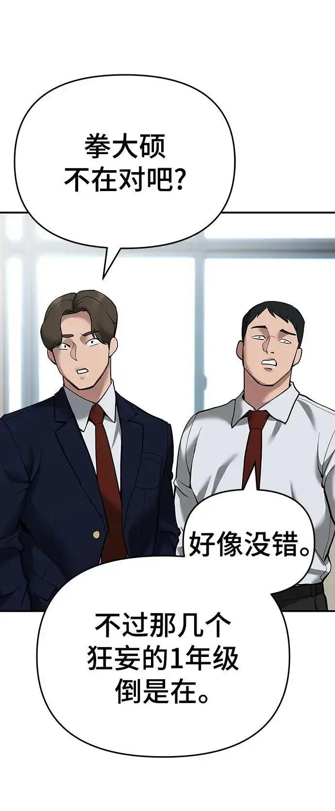 《校霸负责人》第64话图122