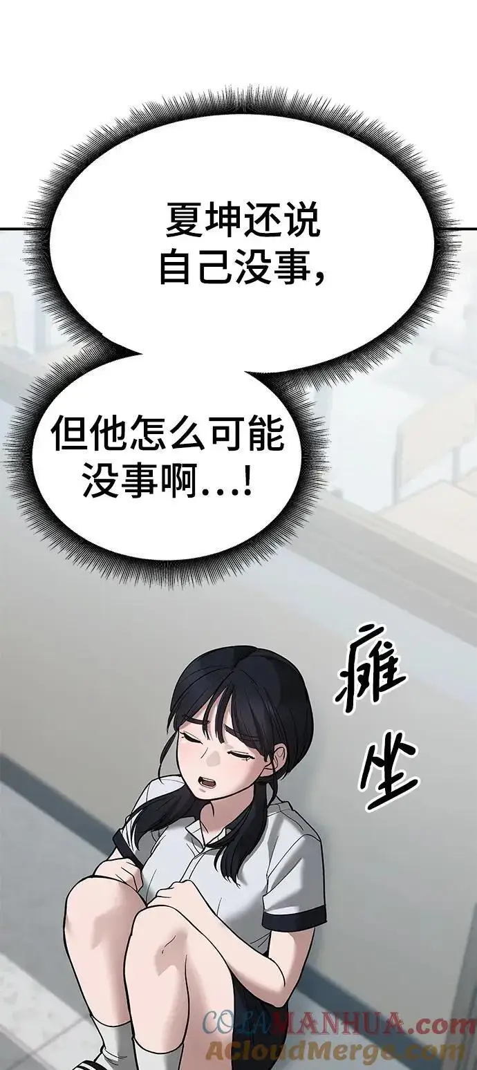 《校霸负责人》第64话图13
