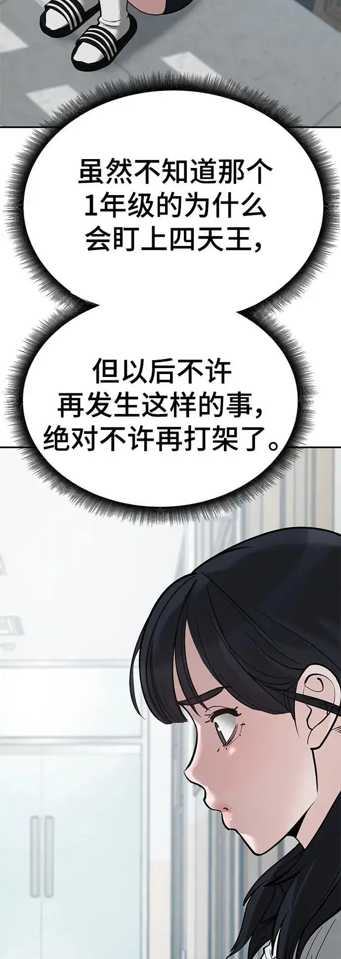 《校霸负责人》第64话图14