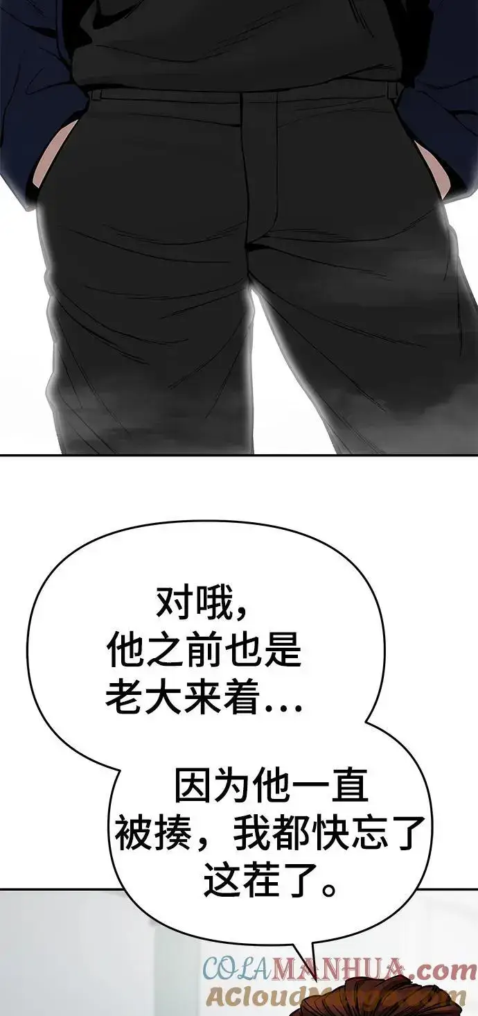 《校霸负责人》第64话图141