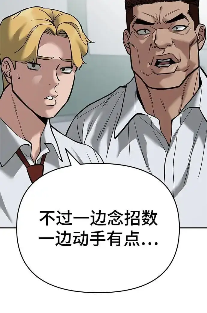《校霸负责人》第64话图142