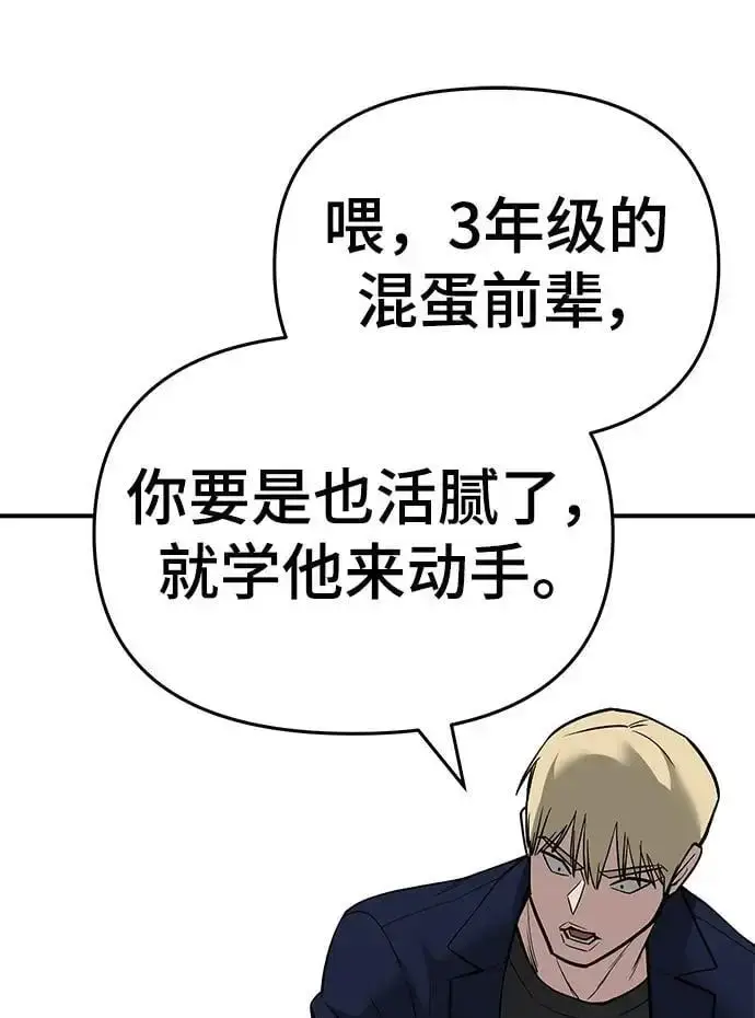 《校霸负责人》第64话图143