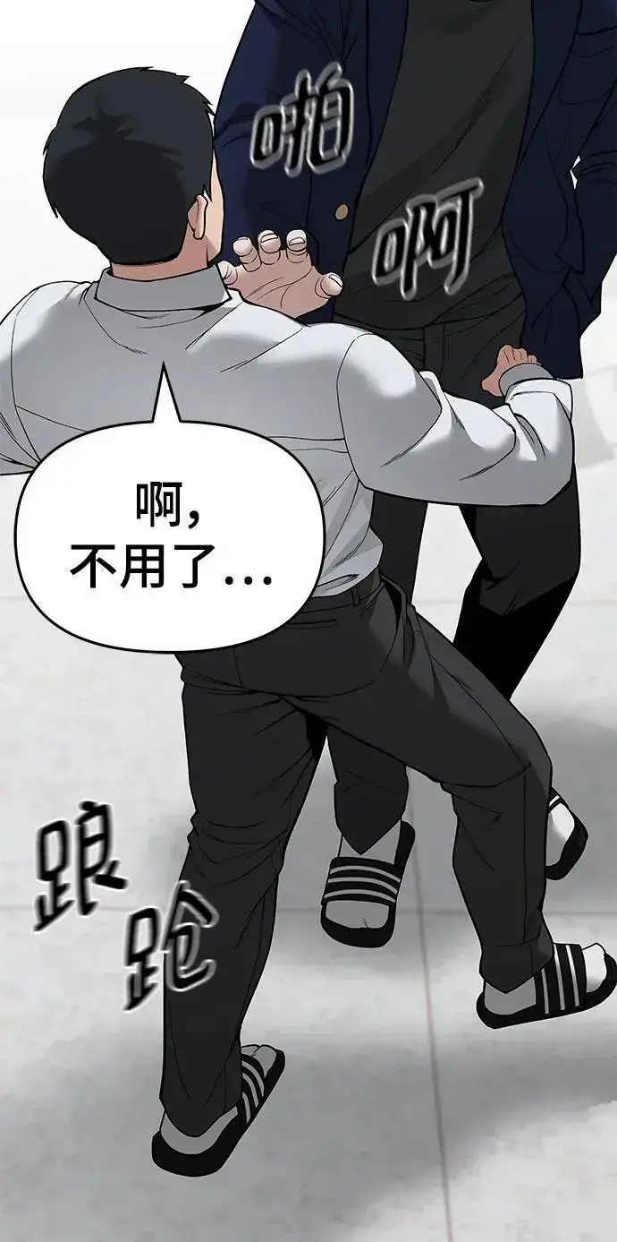 《校霸负责人》第64话图144