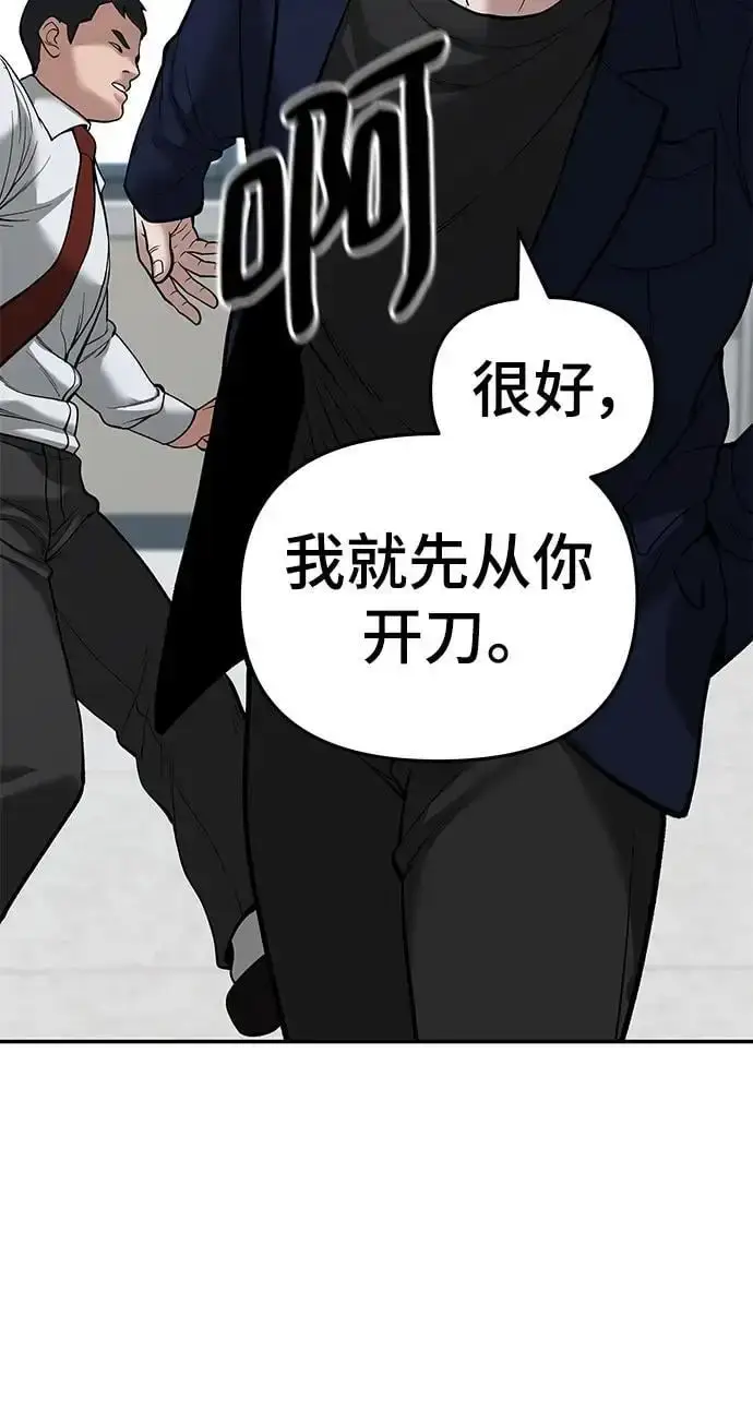 《校霸负责人》第64话图151