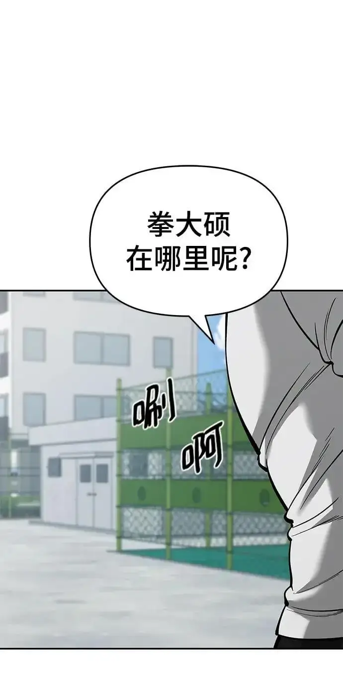《校霸负责人》第64话图159