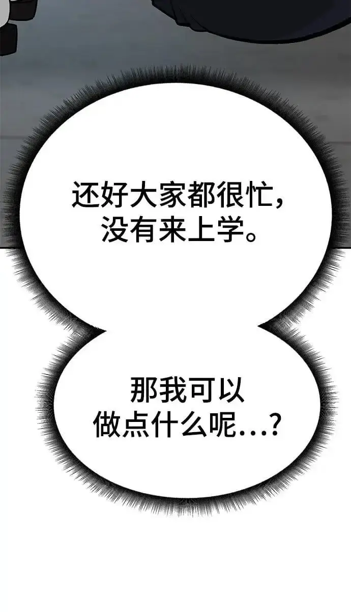 《校霸负责人》第64话图16