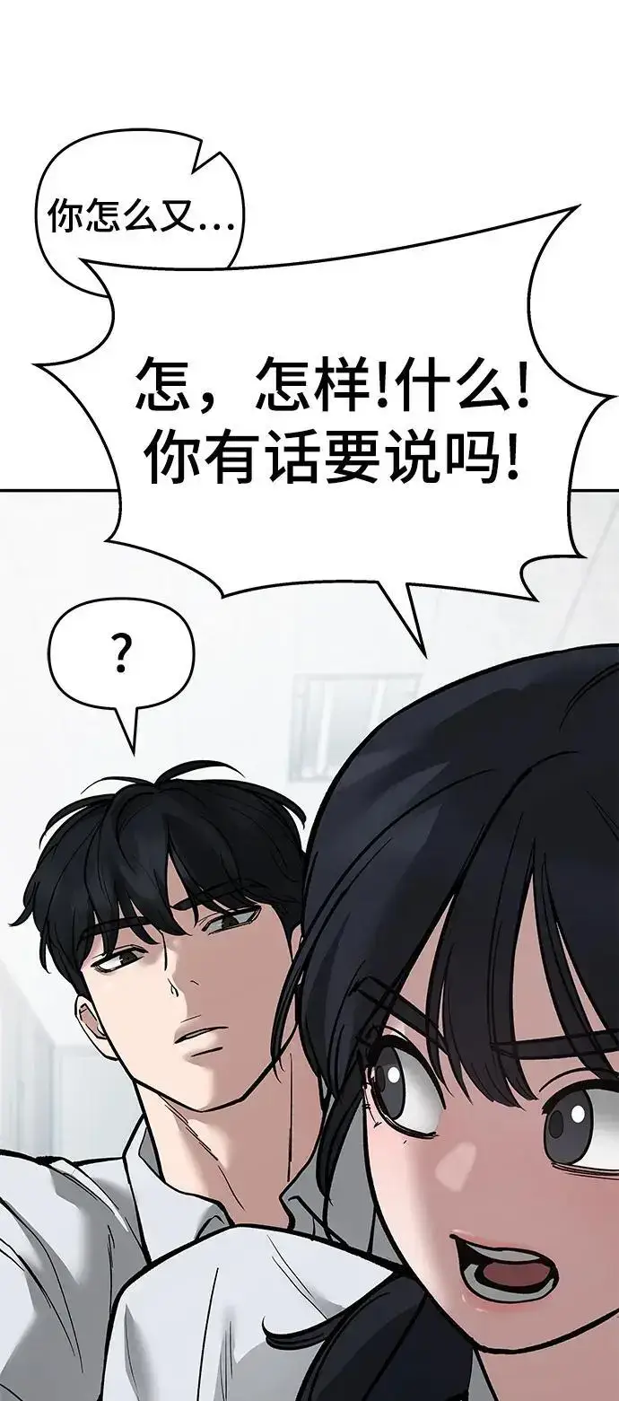 《校霸负责人》第64话图27