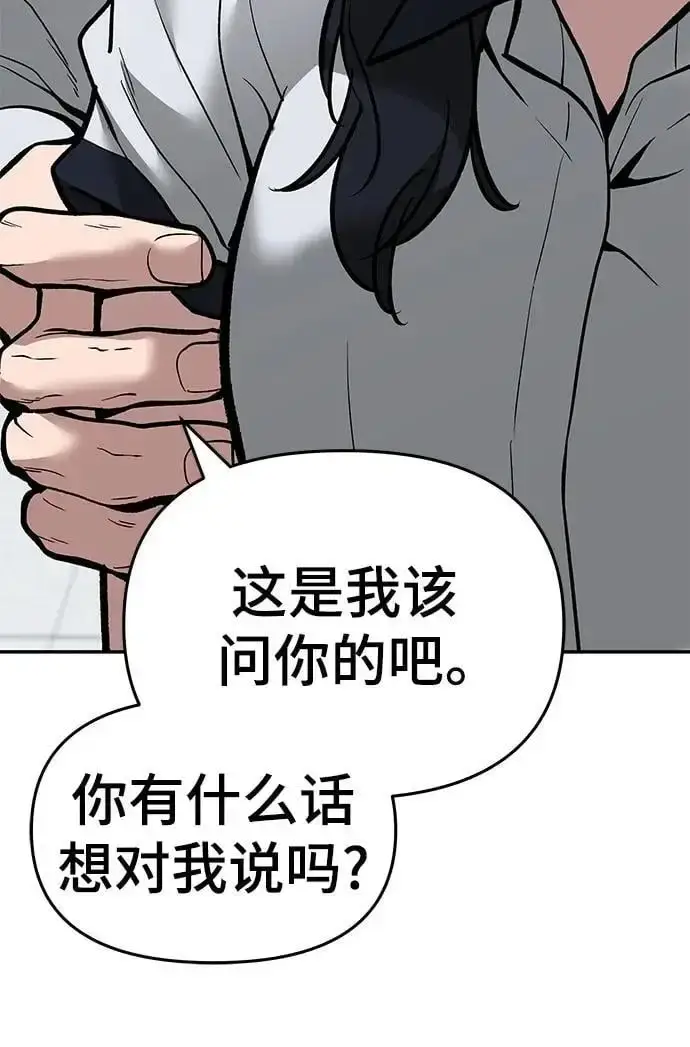 《校霸负责人》第64话图28