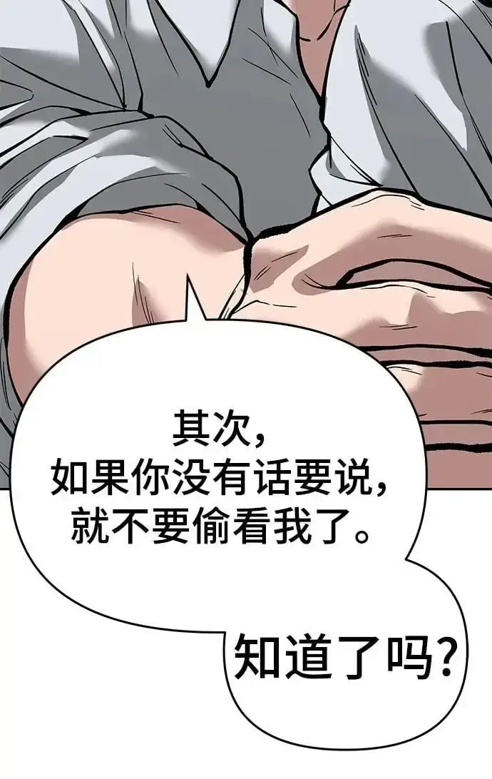 《校霸负责人》第64话图31