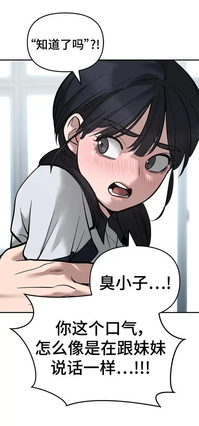 《校霸负责人》第64话图32