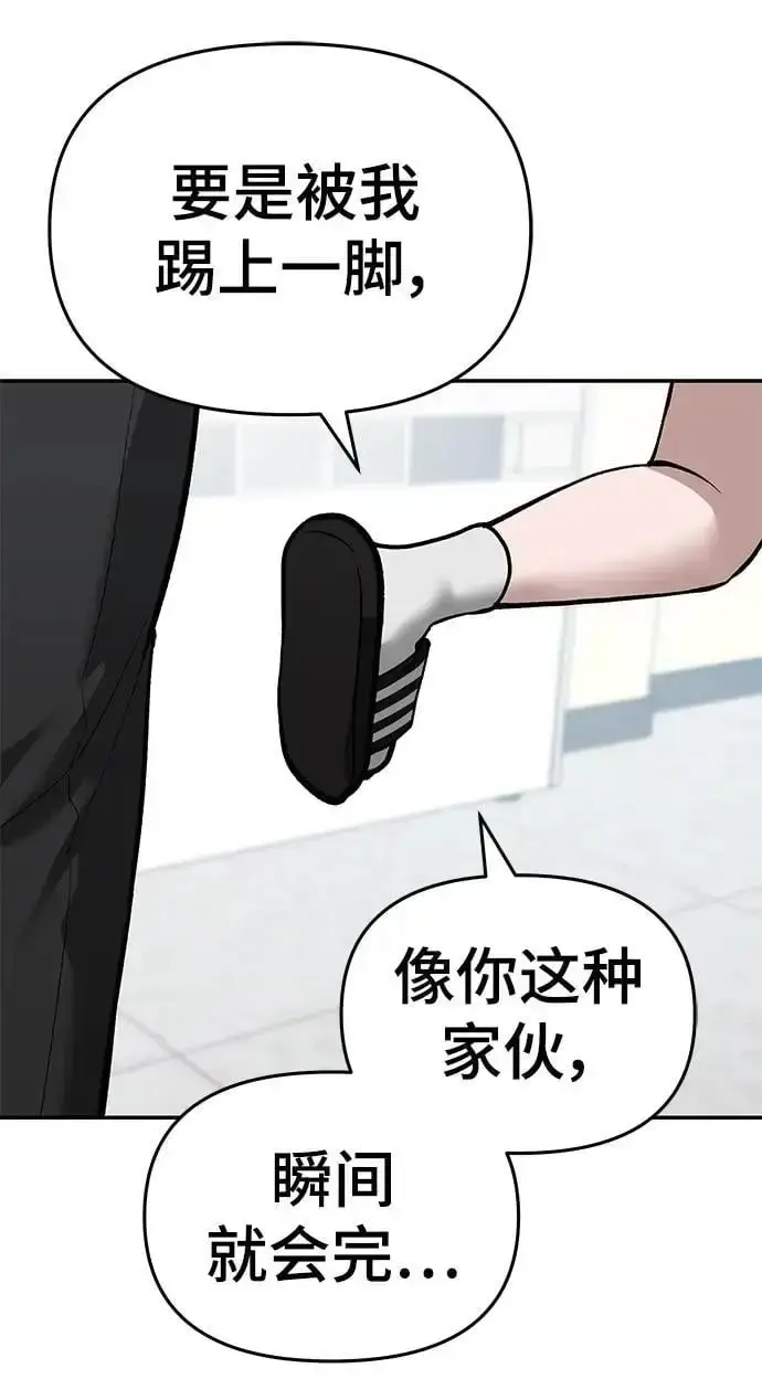 《校霸负责人》第64话图34