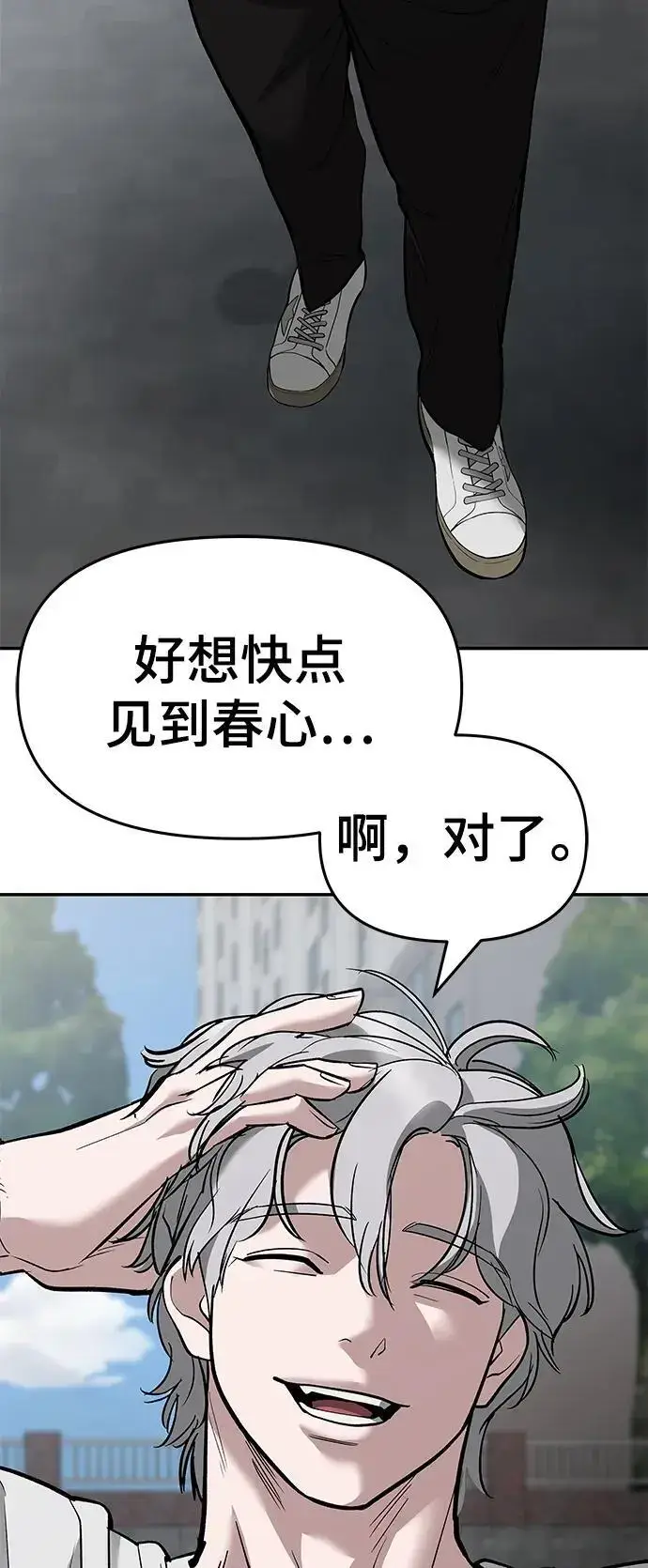 《校霸负责人》第64话图39