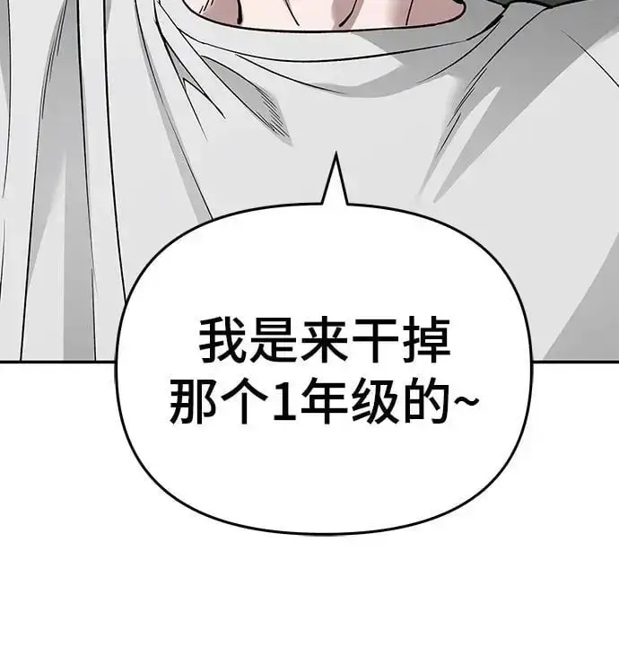 《校霸负责人》第64话图40