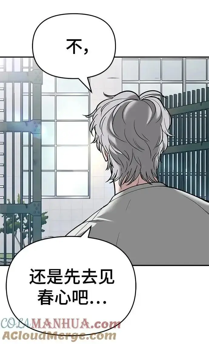《校霸负责人》第64话图41