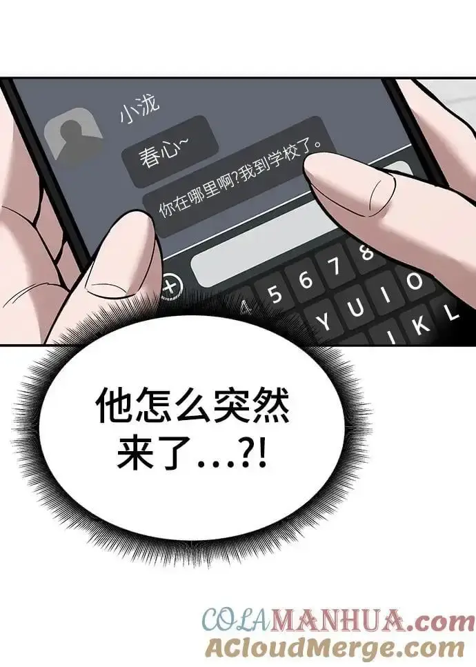 《校霸负责人》第64话图45
