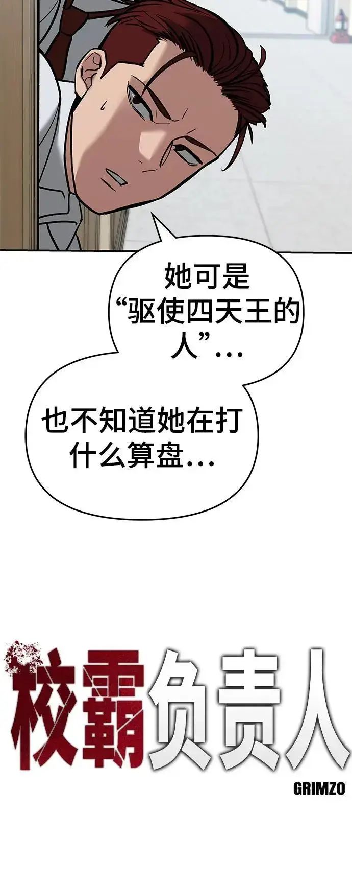 《校霸负责人》第64话图51