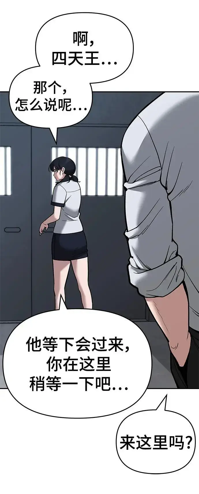 《校霸负责人》第64话图56