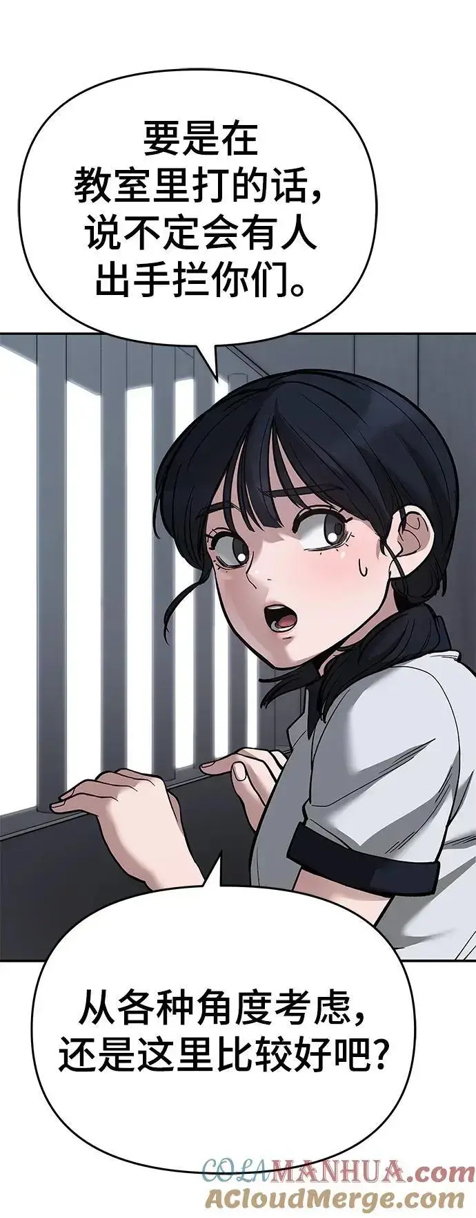 《校霸负责人》第64话图57