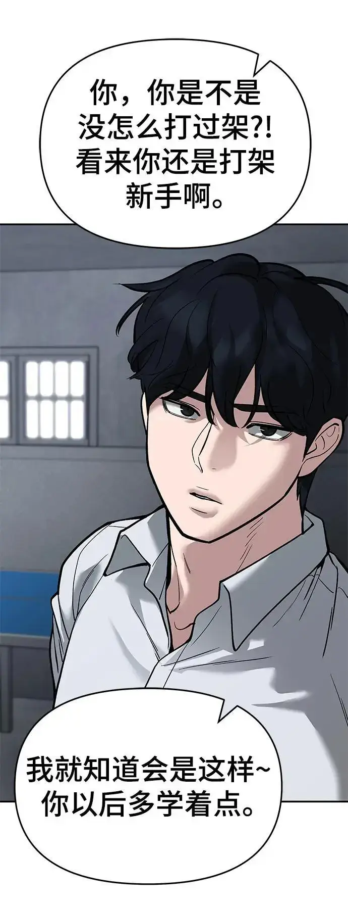 《校霸负责人》第64话图58