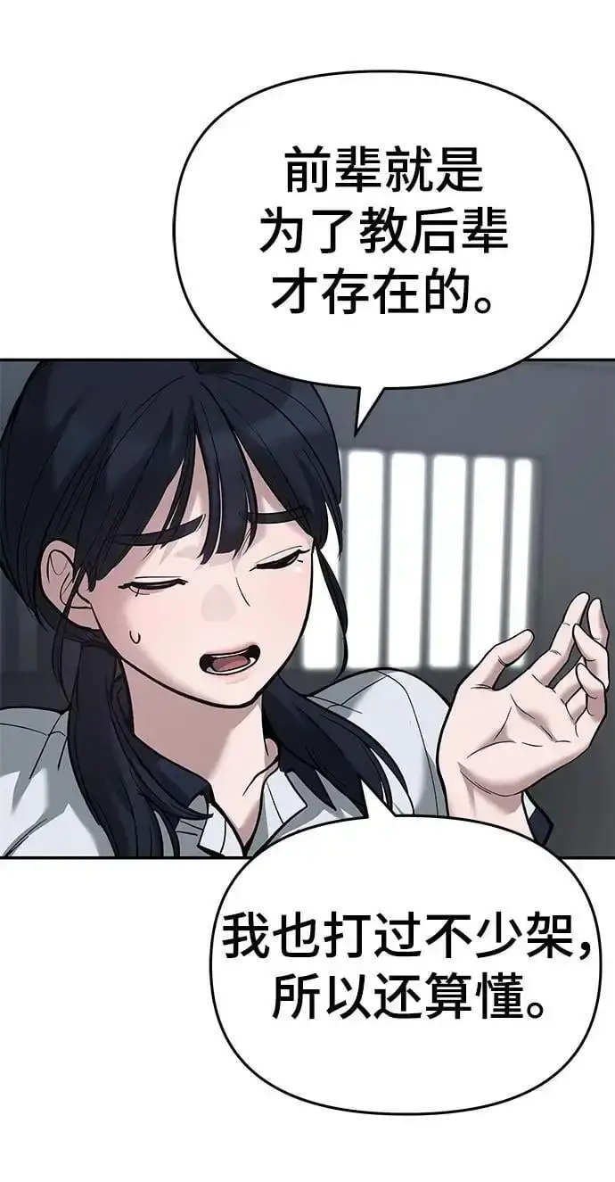 《校霸负责人》第64话图59