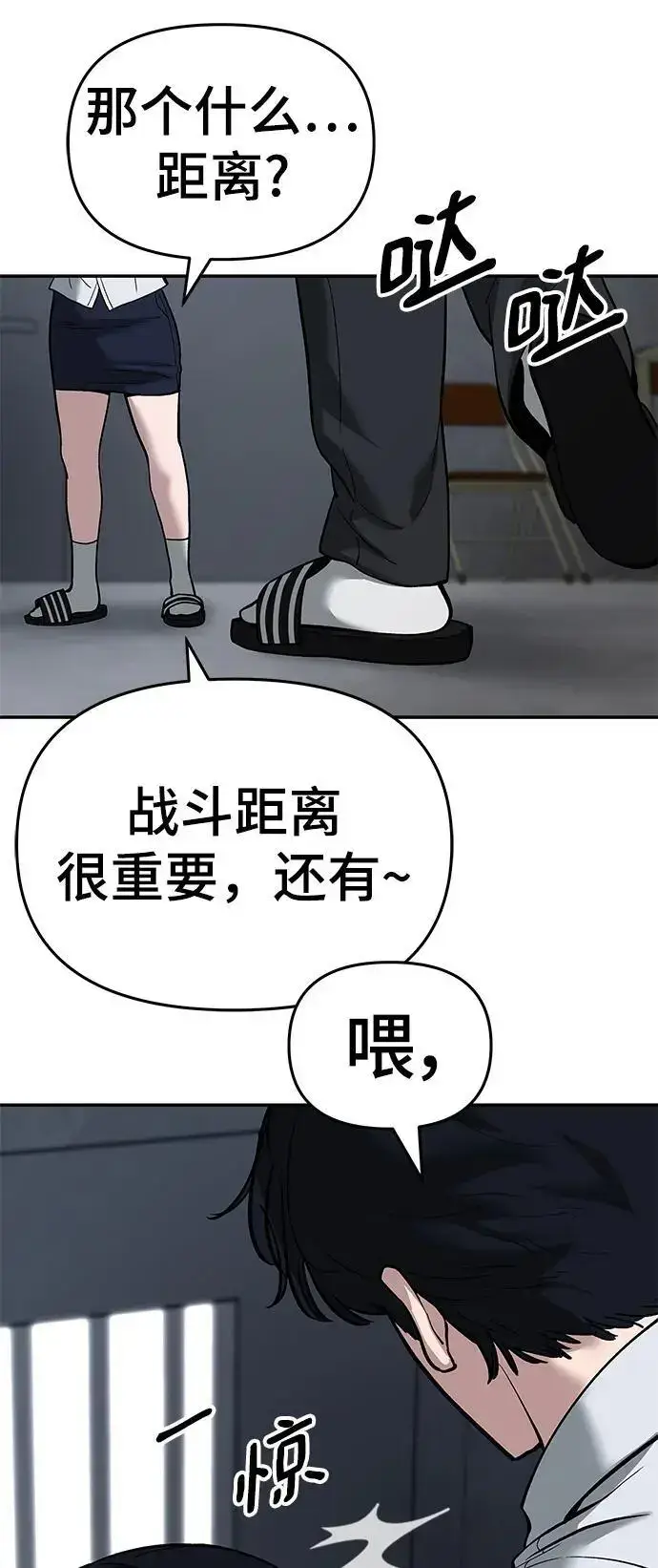 《校霸负责人》第64话图60