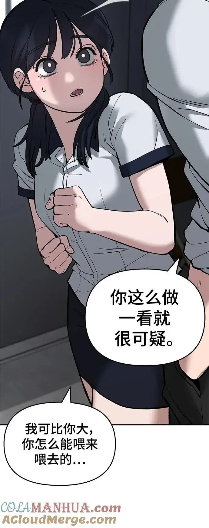 《校霸负责人》第64话图61