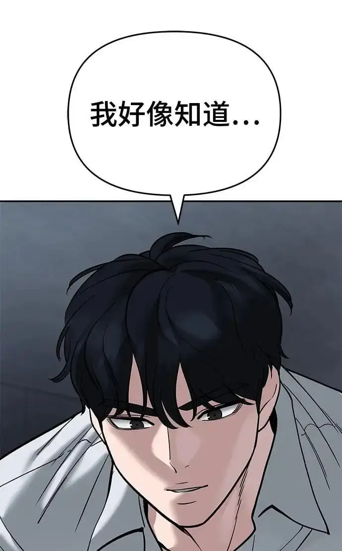 《校霸负责人》第64话图62