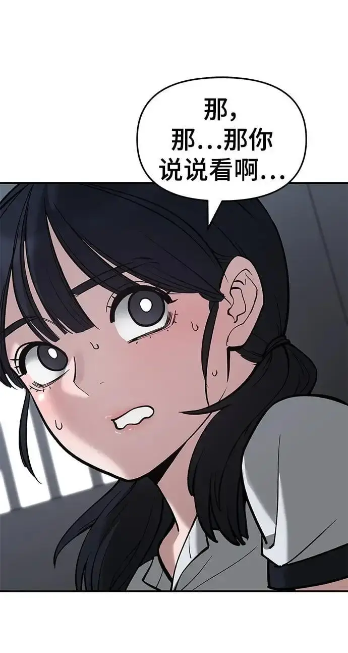 《校霸负责人》第64话图64