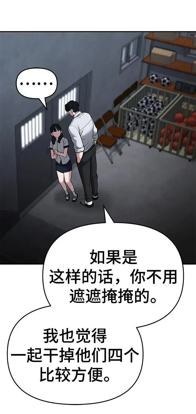 《校霸负责人》第64话图66