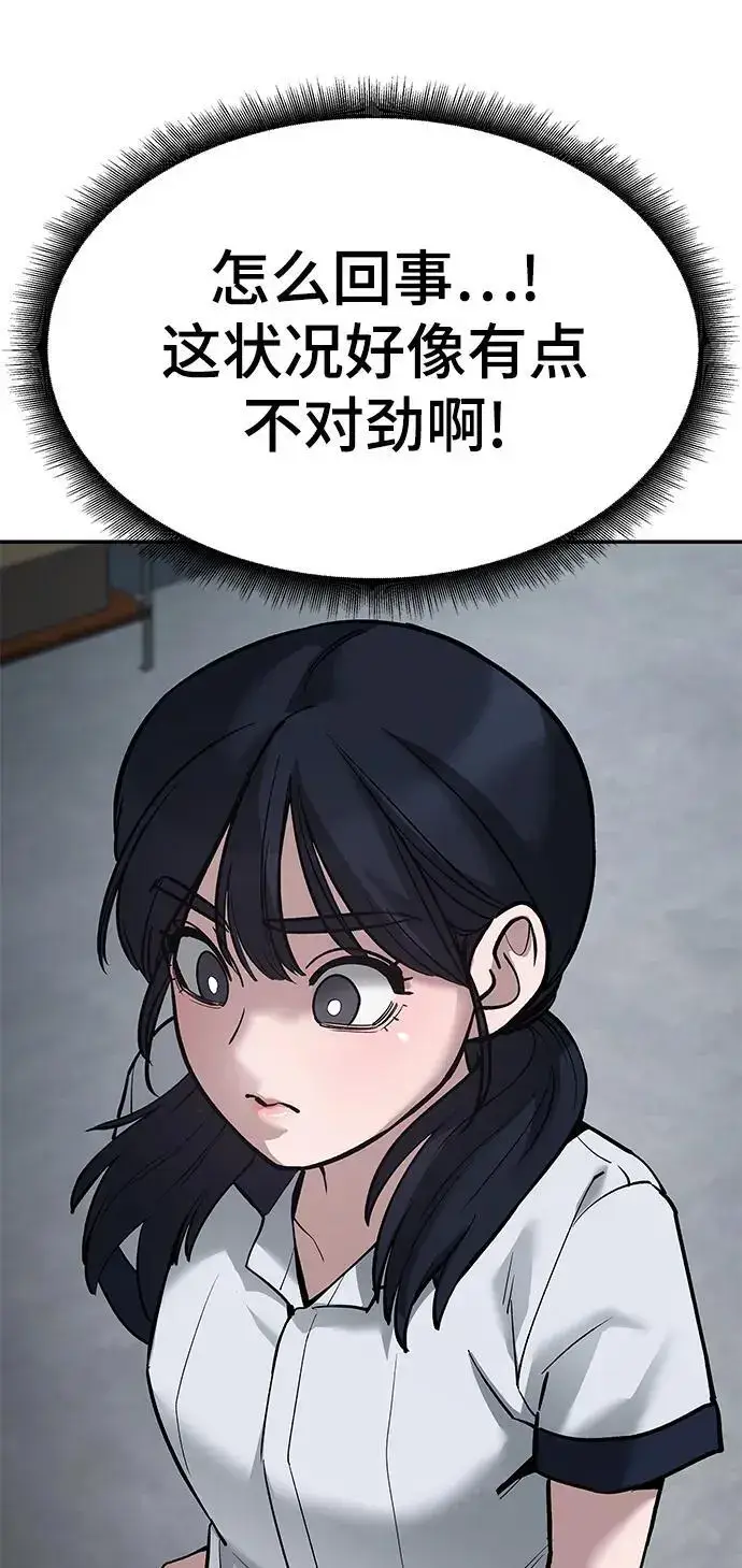《校霸负责人》第64话图72