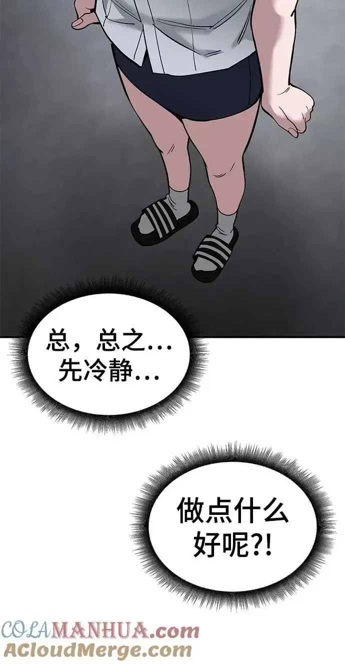 《校霸负责人》第64话图73