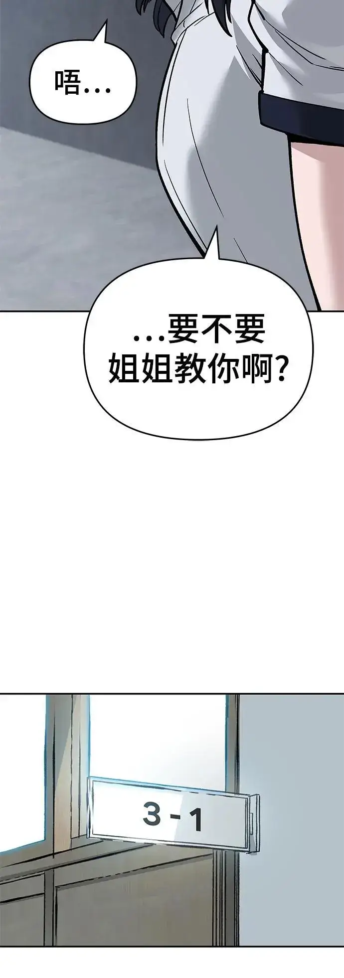 《校霸负责人》第64话图76