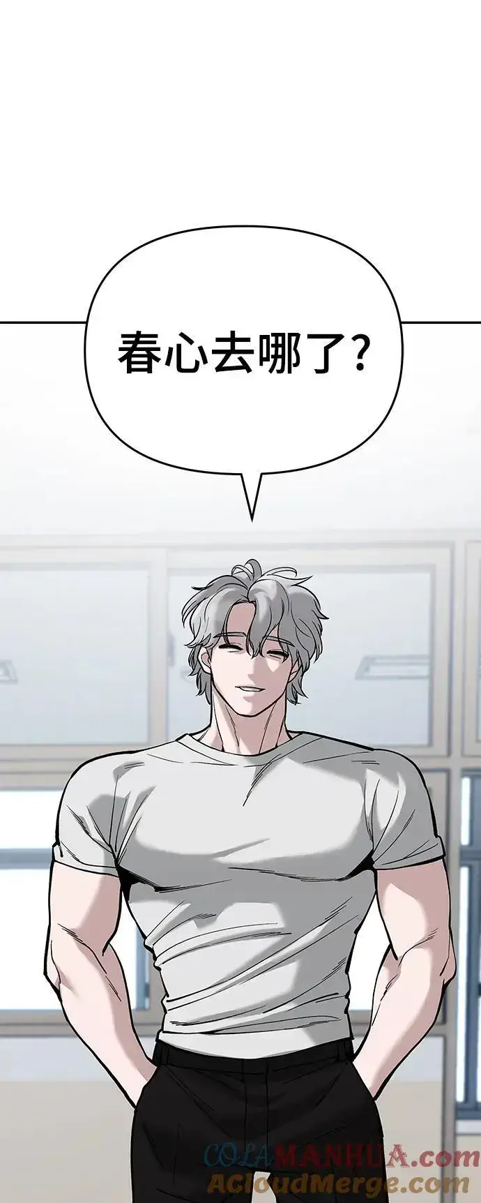 《校霸负责人》第64话图77
