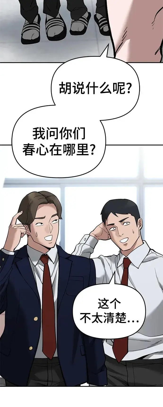 《校霸负责人》第64话图80