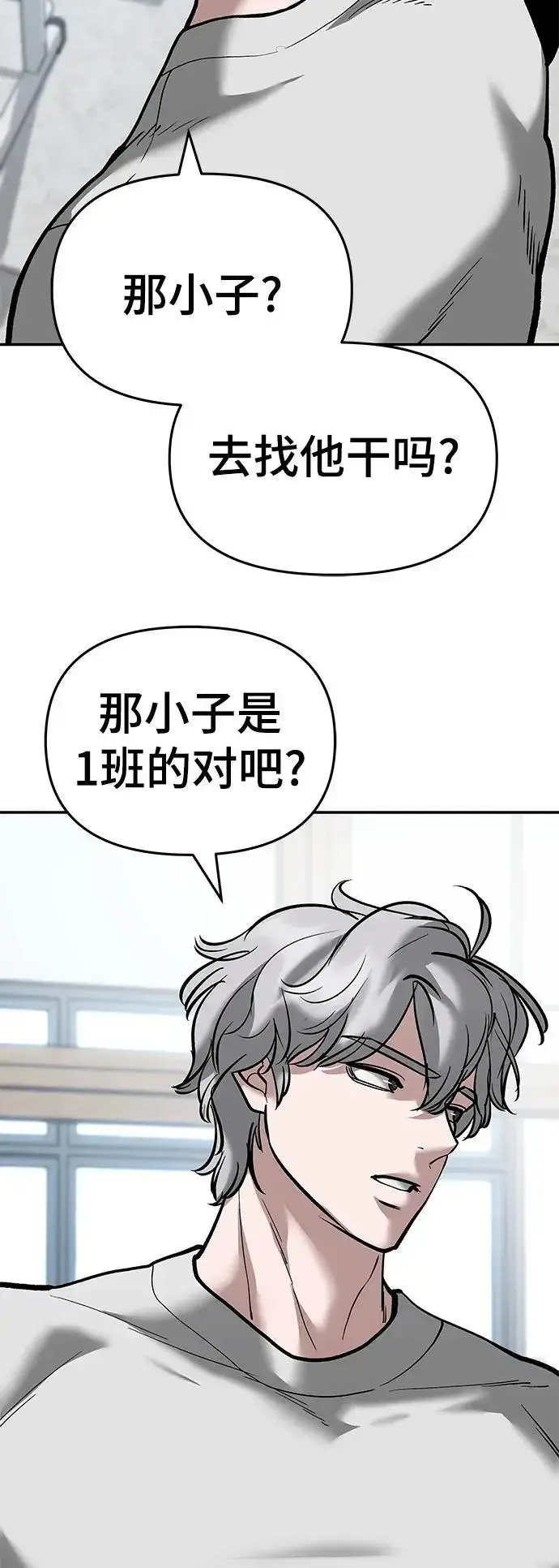 《校霸负责人》第64话图82