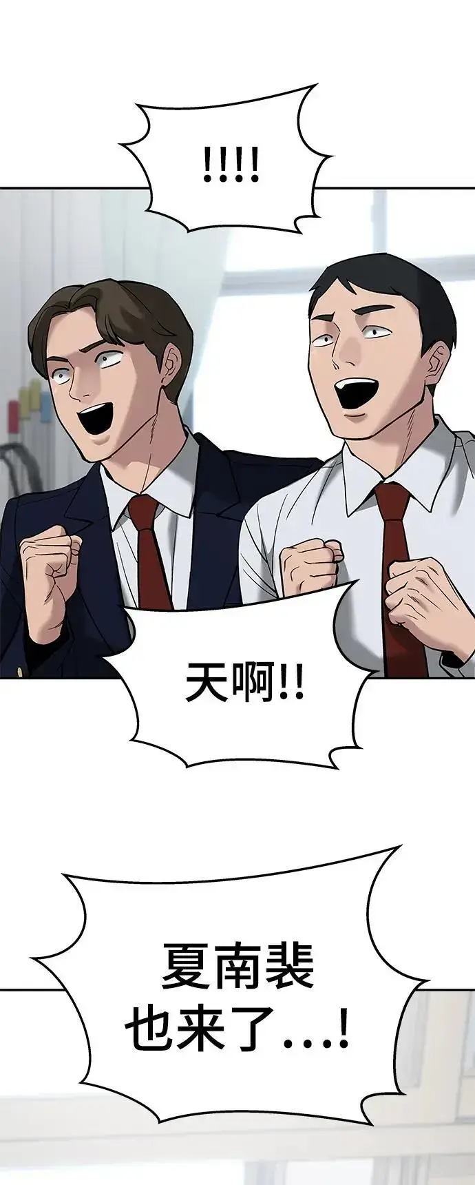 《校霸负责人》第64话图84