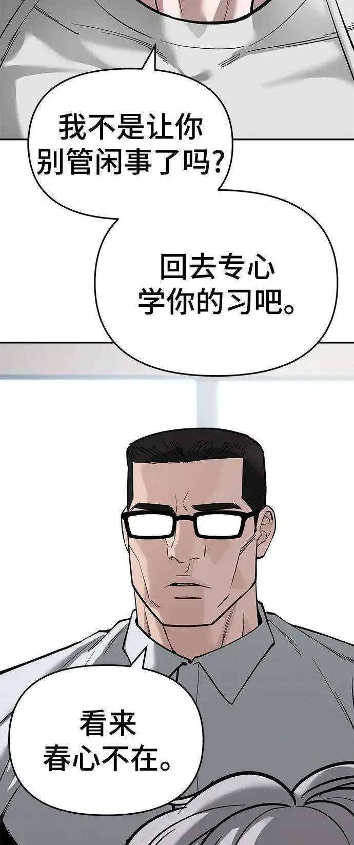 《校霸负责人》第64话图87
