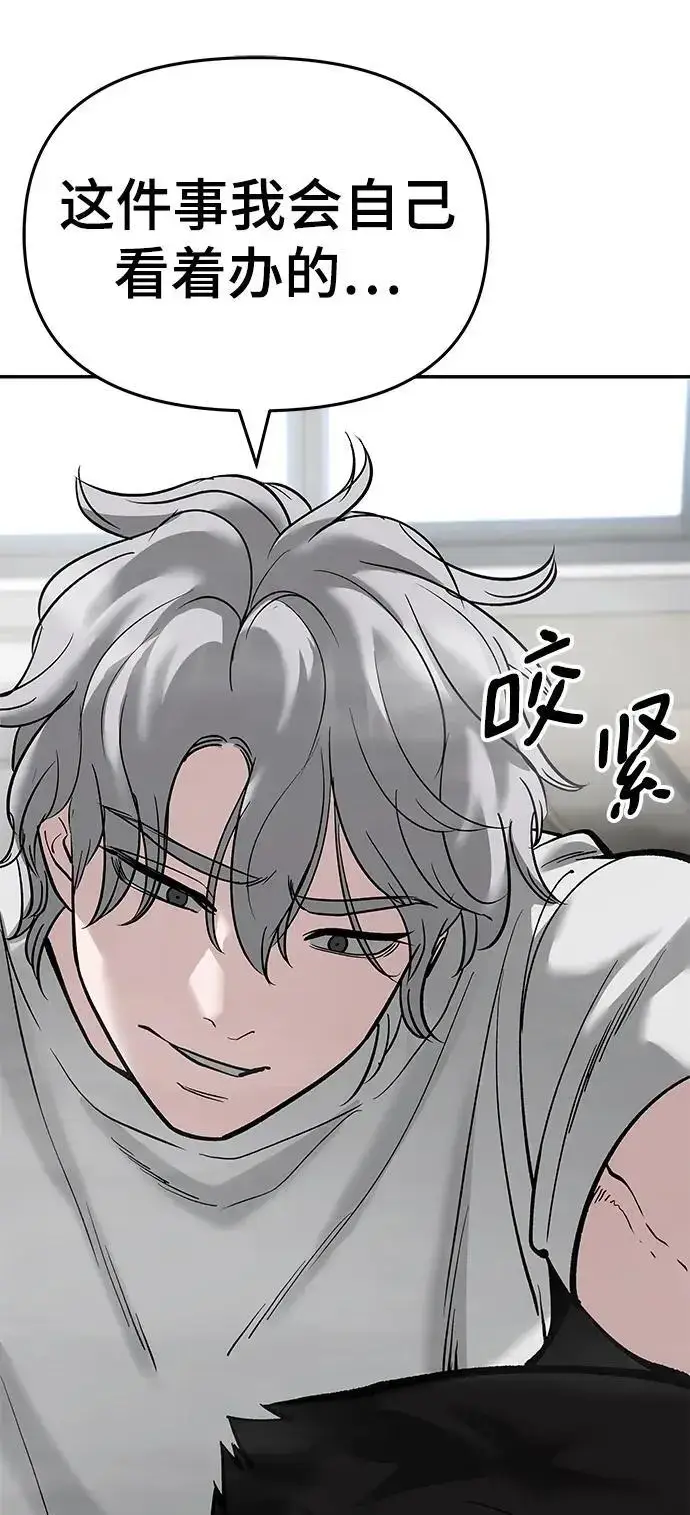《校霸负责人》第64话图94