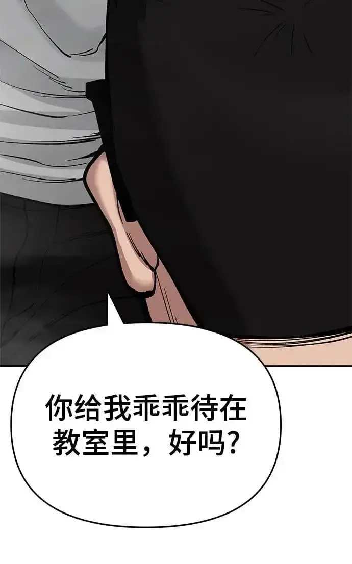 《校霸负责人》第64话图95